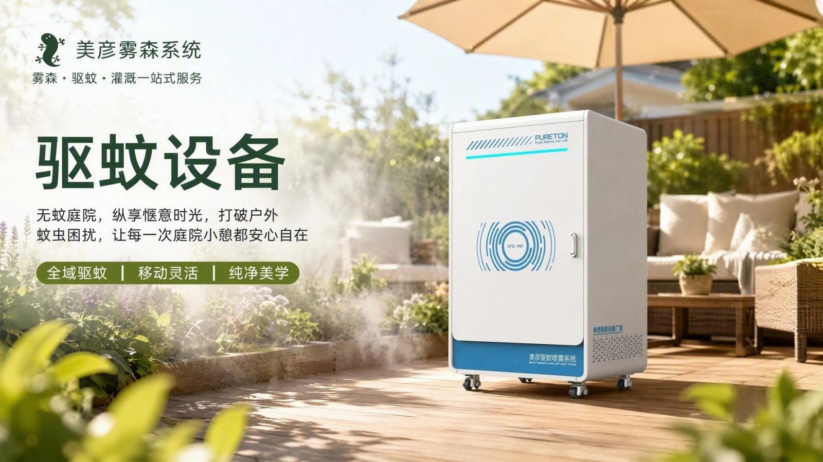 新余社区景区驱蚊系统